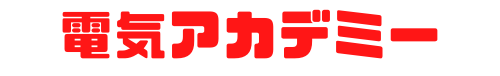 電気専門の総合情報サイト　